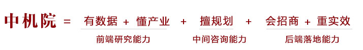 中機(jī)院生產(chǎn)性(現(xiàn)代)服務(wù)業(yè)發(fā)展戰(zhàn)略與咨詢優(yōu)勢(shì)
