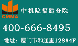 中機院福建分院