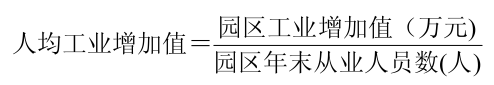 人均工業增加值計算公式