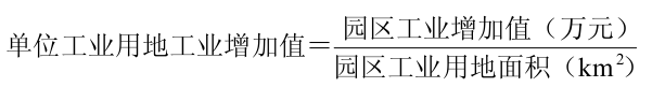 單位工業用地工業增加值計算公式