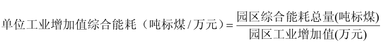 單位工業增加值綜合能耗計算公式