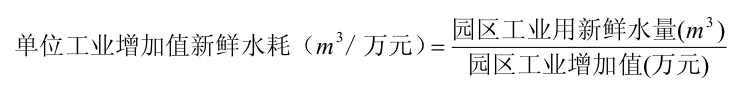 單位工業增加值新鮮水耗計算公式