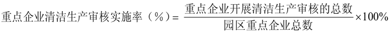 重點企業清潔生產審核實施率計算公式