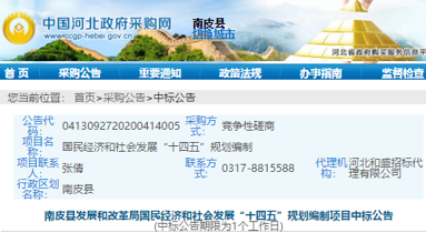 河北省滄州南皮縣國民經濟和社會發展“十四五”規劃