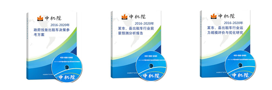 中機(jī)院為出租車行業(yè)提供的服務(wù)