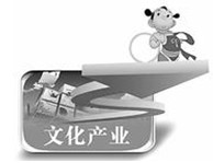 影視文化產(chǎn)業(yè)
