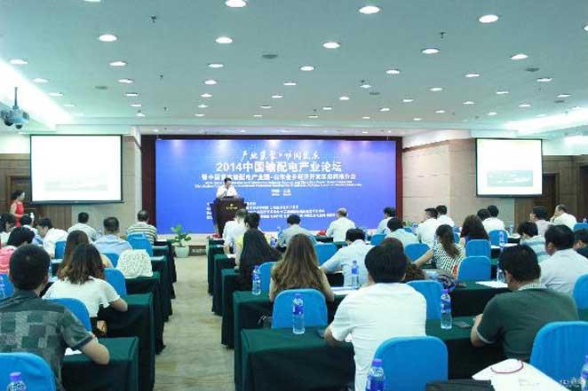 2014中國輸配電產業論壇會議現場