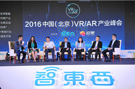 中關村VR產業峰會,VR產業規劃,VR產業發展規劃