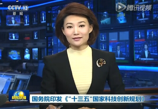 “十三五”國家科技創(chuàng)新規(guī)劃