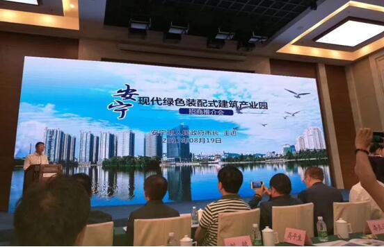 安寧計劃到2020年成為云南省領先的現代化裝配式建筑示范園區