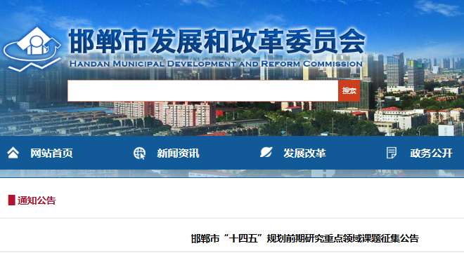 邯鄲市“十四五”規劃前期研究,邯鄲十四五規劃前期課題研究
