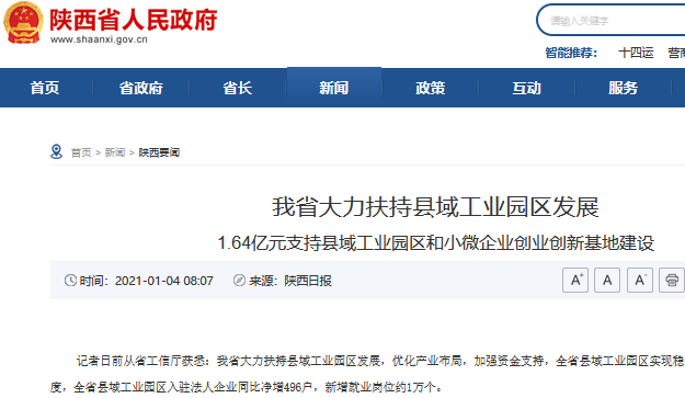 陜西縣域工業園區發展規劃