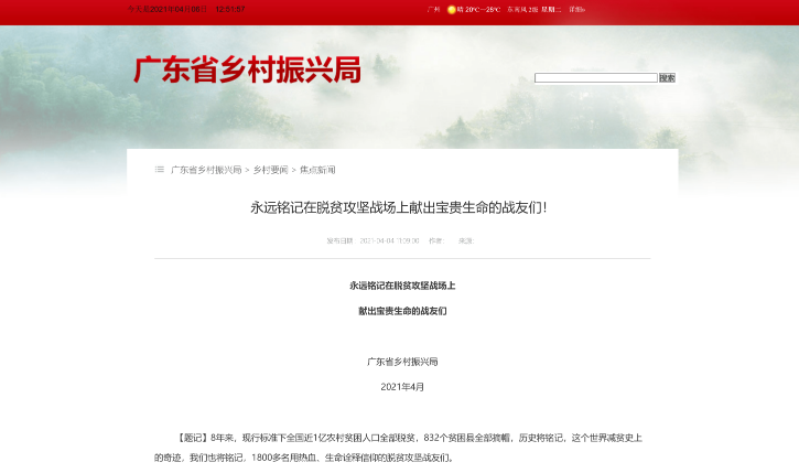 省級鄉村振興局,廣東省鄉村振興局