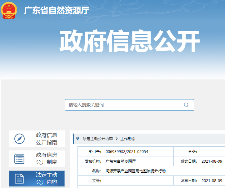 河源市產業園區用地整治提升行動工作方案