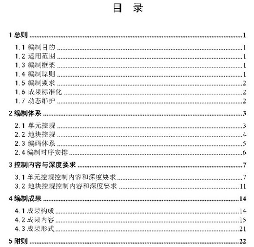 開發區控制性詳細規劃