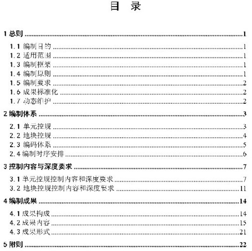 城鄉(xiāng)控制性詳細規(guī)劃目錄