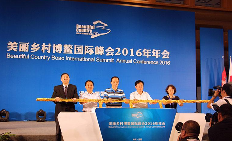  美麗鄉村博鰲國際峰會2016年年會6月23日上午開幕