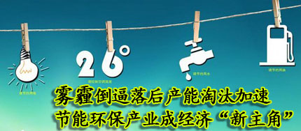 節能環保產業帶動經濟增長