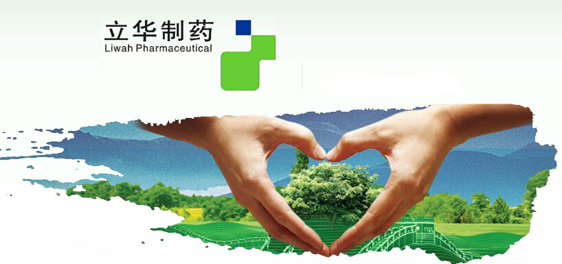 寧波立華制藥向大健康產(chǎn)業(yè)進軍
