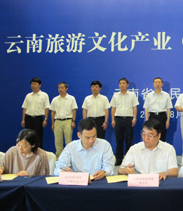 云南省旅游文化產(chǎn)業(yè)發(fā)展規(guī)劃