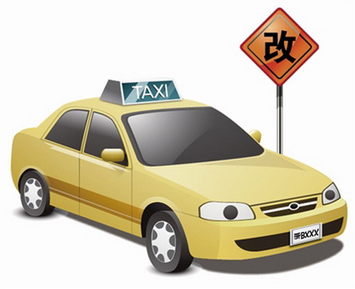 陜西省《關于深化改革推進出租汽車行業健康發展的實施意見》出臺