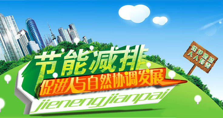 齊齊哈爾發改委與承辦部門一道全力推進節能環保產業