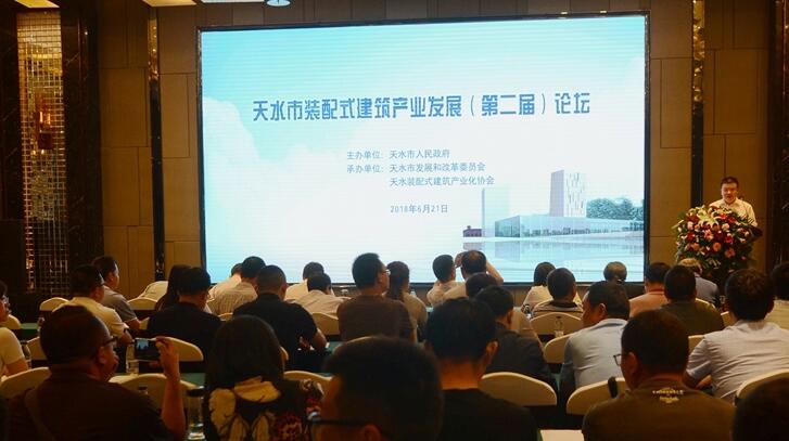 天水市裝配式建筑產業發展（第二屆）論壇成功舉辦