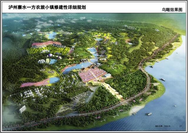 瀘州寨水一方農旅小鎮總體規劃（2018-2025）