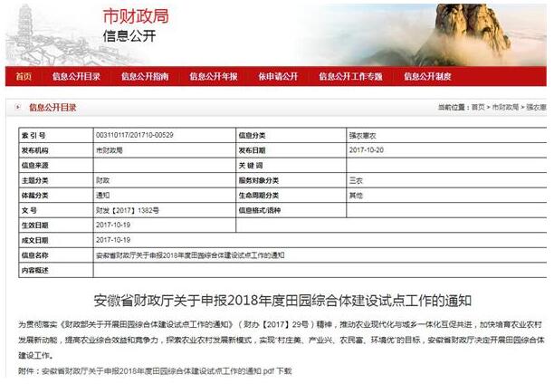 安徽田園綜合體政策