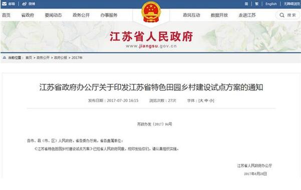 江蘇田園綜合體政策