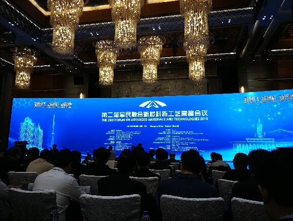 第二屆軍民融合新材料新工藝高峰會議在長沙舉行