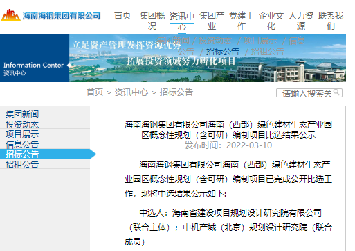 中機院中標海鋼集團綠色建材生態產業園區概念規劃(含可研) 中機院中標海鋼集團綠色建材生態產業園區概念規劃(含可研)