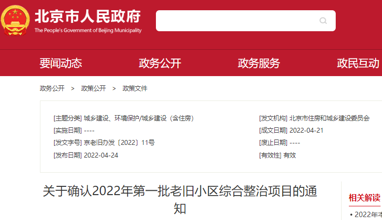 關(guān)于確認(rèn)2022年第一批老舊小區(qū)綜合整治項(xiàng)目的通知 關(guān)于確認(rèn)2022年第一批老舊小區(qū)綜合整治項(xiàng)目的通知
