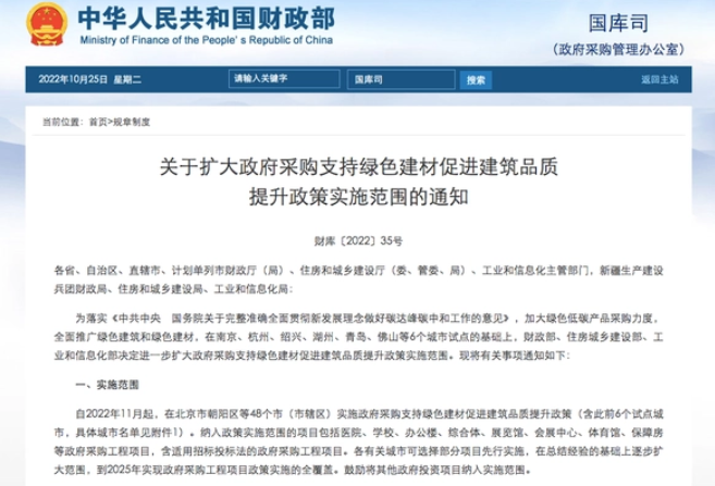 三部門發文擴大政采支持綠色建材,綠色建材產業發展趨勢 三部門發文擴大政采支持綠色建材,綠色建材產業發展趨勢