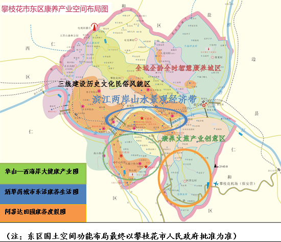 攀枝花市東區“十四五”康養產業發展規劃 攀枝花市東區“十四五”康養產業發展規劃