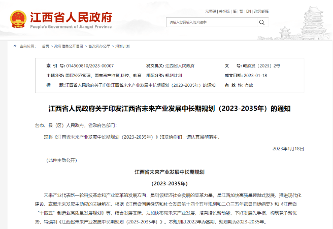 江西省人民政府網(wǎng)站截圖