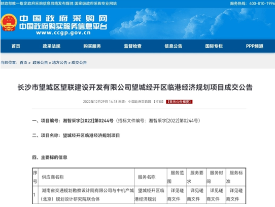中機院成功中標《望城經開區臨港經濟規劃》項目 中機院成功中標《望城經開區臨港經濟規劃》項目