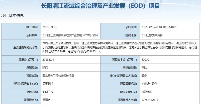 8大EOD項目總投資超140億元  項目資本金超28億元