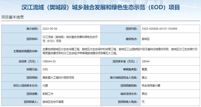 8大EOD項目總投資超140億元  項目資本金超28億元