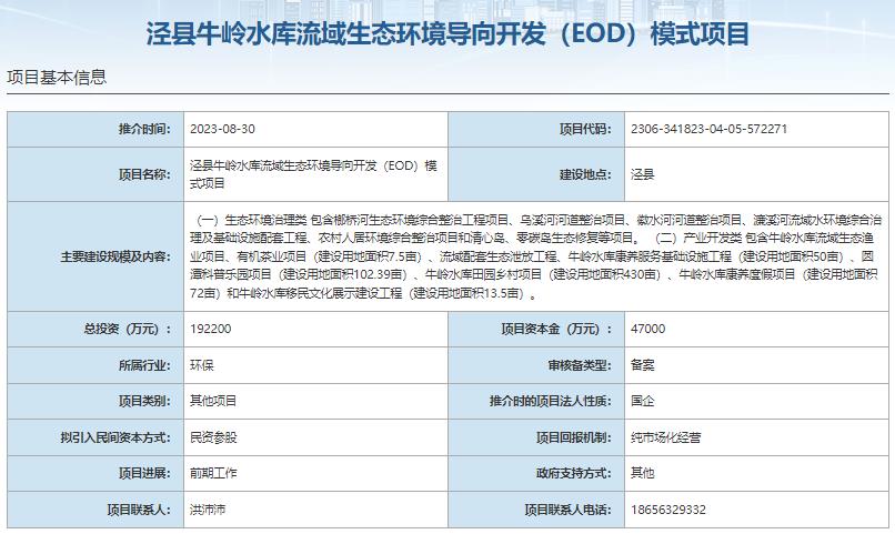 8大EOD項目總投資超140億元  項目資本金超28億元