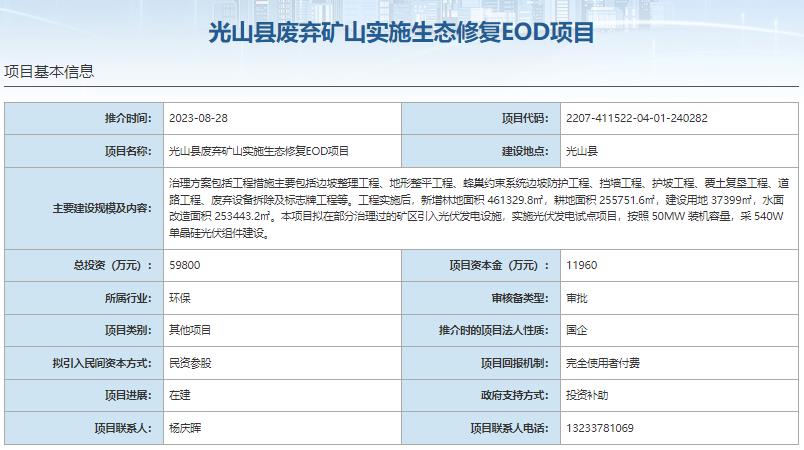 8大EOD項目總投資超140億元  項目資本金超28億元