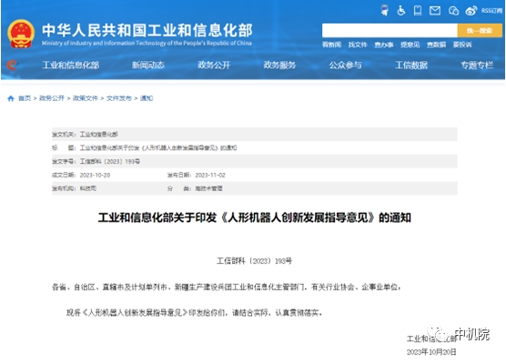《人形機器人創新發展指導意見》解讀 《人形機器人創新發展指導意見》解讀