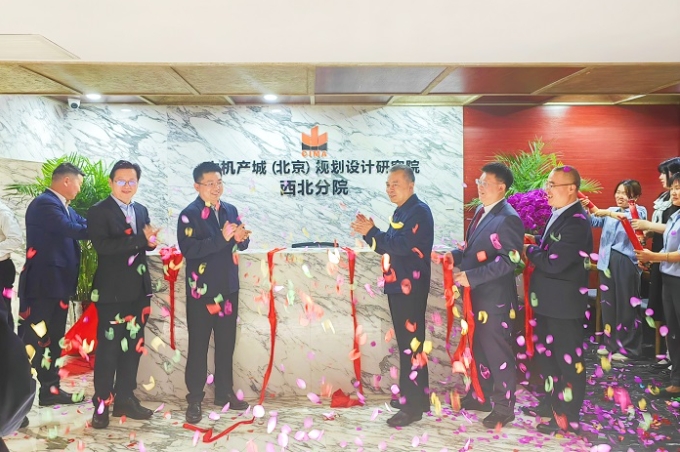 中機院西北分院揭牌儀式暨“發展新質生產力 助推西部崛起”研討會西安舉行