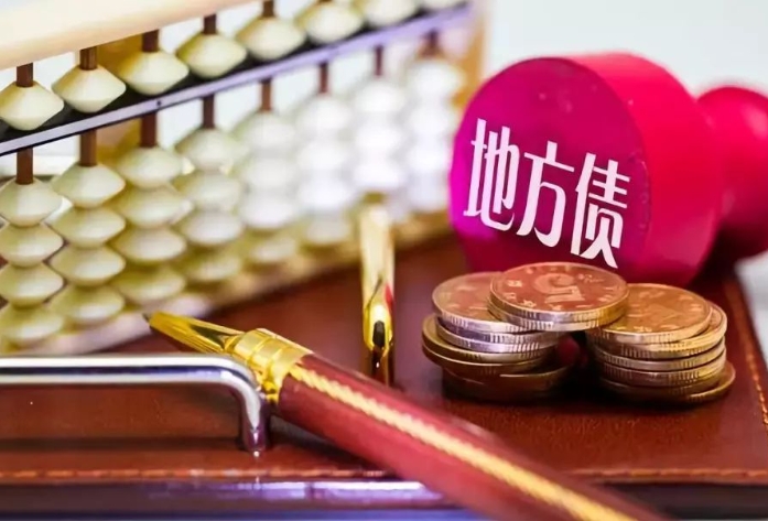 地方政府專項債配套融資面臨的問題和對策建議