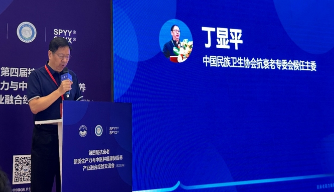 中國民族衛生協會抗衰老專委會候任和委 丁顯平