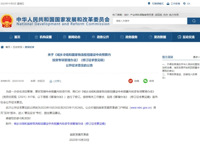 “城郊大倉基地項目”納入中央預算內投資專項資金補助范圍 “城郊大倉基地項目”納入中央預算內投資專項資金補助范圍