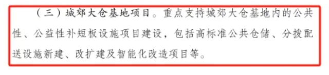 “城郊大倉基地項目”納入中央預算內投資專項資金補助范圍 “城郊大倉基地項目”納入中央預算內投資專項資金補助范圍