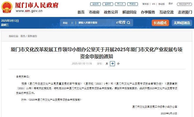 2025年廈門市文化產(chǎn)業(yè)發(fā)展專項資金申報指南 2025年廈門市文化產(chǎn)業(yè)發(fā)展專項資金申報指南