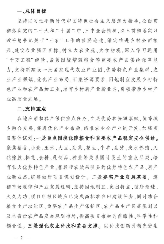 農(nóng)業(yè)農(nóng)村部2025年農(nóng)業(yè)產(chǎn)業(yè)融合發(fā)展項(xiàng)目，農(nóng)業(yè)產(chǎn)業(yè)園1億、產(chǎn)業(yè)強(qiáng)鎮(zhèn)1000萬