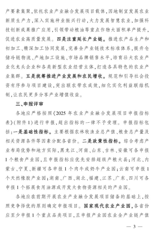 農(nóng)業(yè)農(nóng)村部2025年農(nóng)業(yè)產(chǎn)業(yè)融合發(fā)展項(xiàng)目，農(nóng)業(yè)產(chǎn)業(yè)園1億、產(chǎn)業(yè)強(qiáng)鎮(zhèn)1000萬